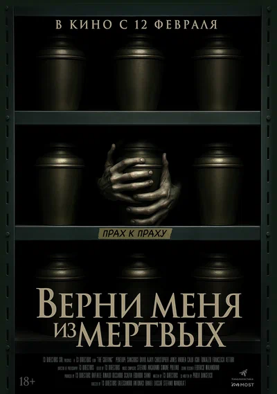 Постер: Верни меня из мёртвых